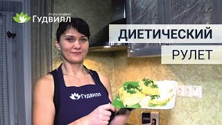 Диетический куриный рулет с яйцом и сыром