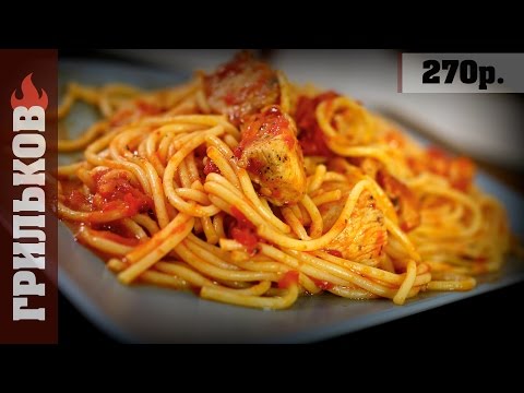 Спагетти с курицей в остром томатном соусе.(Быстрый, вкусный ужин)