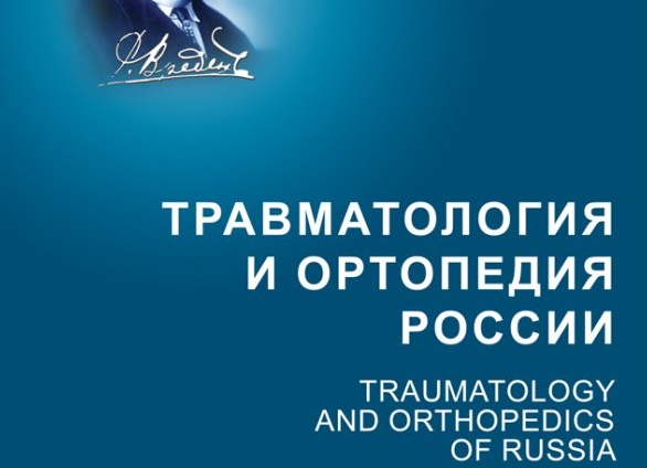 Экстренное гистологическое исследование в диагностике перипротезной инфекции при ревизионном эндопротезировании коленного сустава