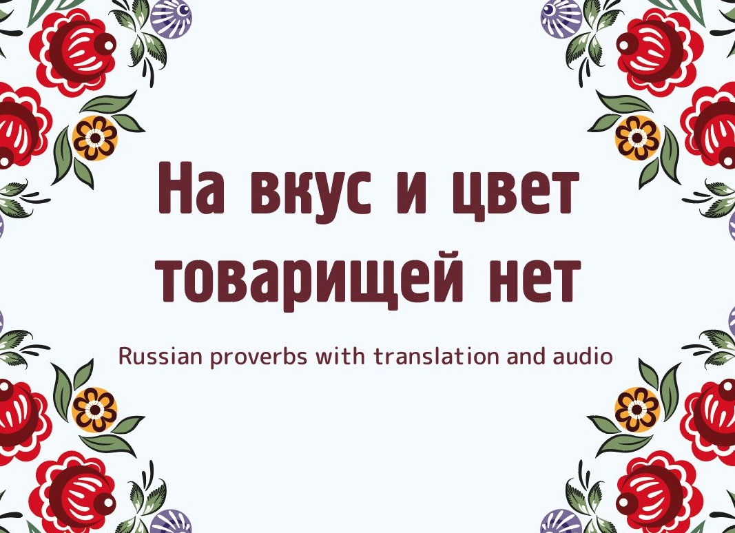На вкус и цвет товарищей нет.) #Столичные_Риелторы_Ларины