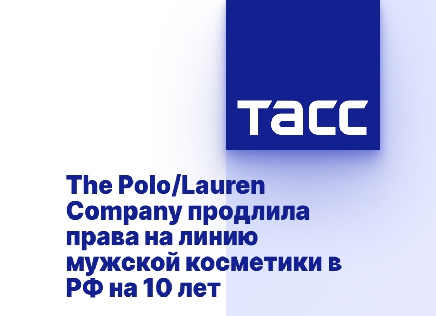 The Polo/Lauren Company продлила права на линию мужской косметики в РФ на 10 лет
